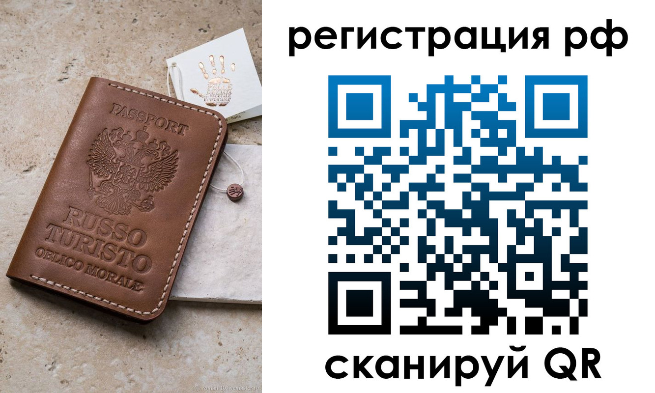 временная регистрация купить в Сосновоборске