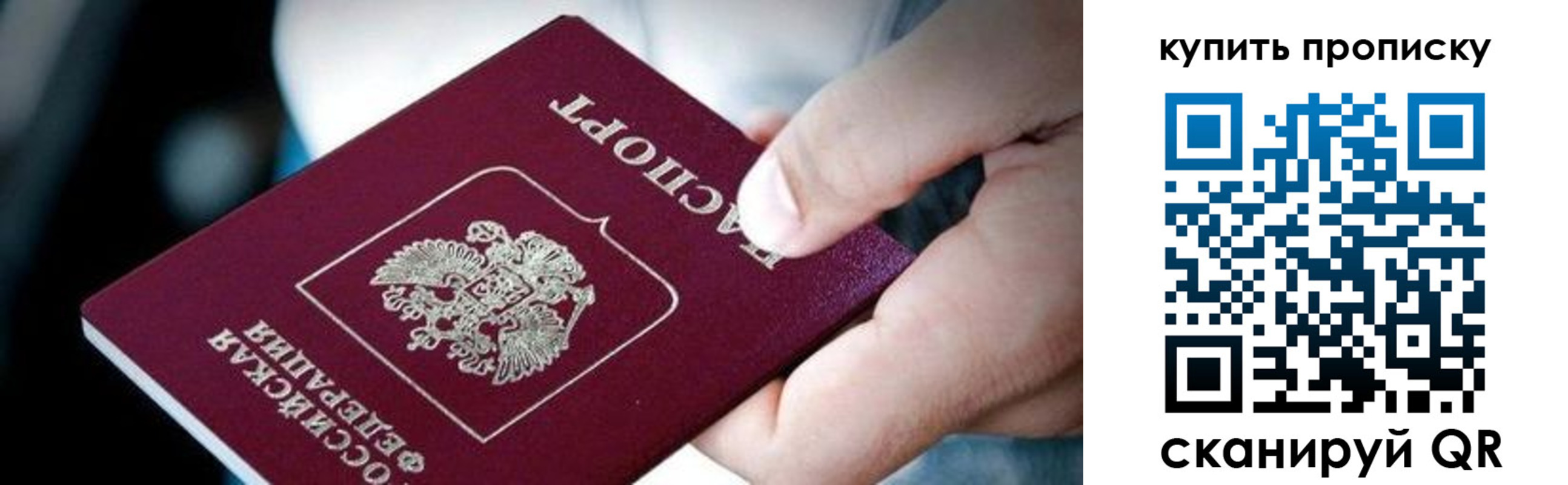 временная регистрация купить в Сосновоборске