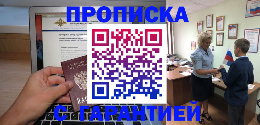 прописка штамп в Сосновоборске